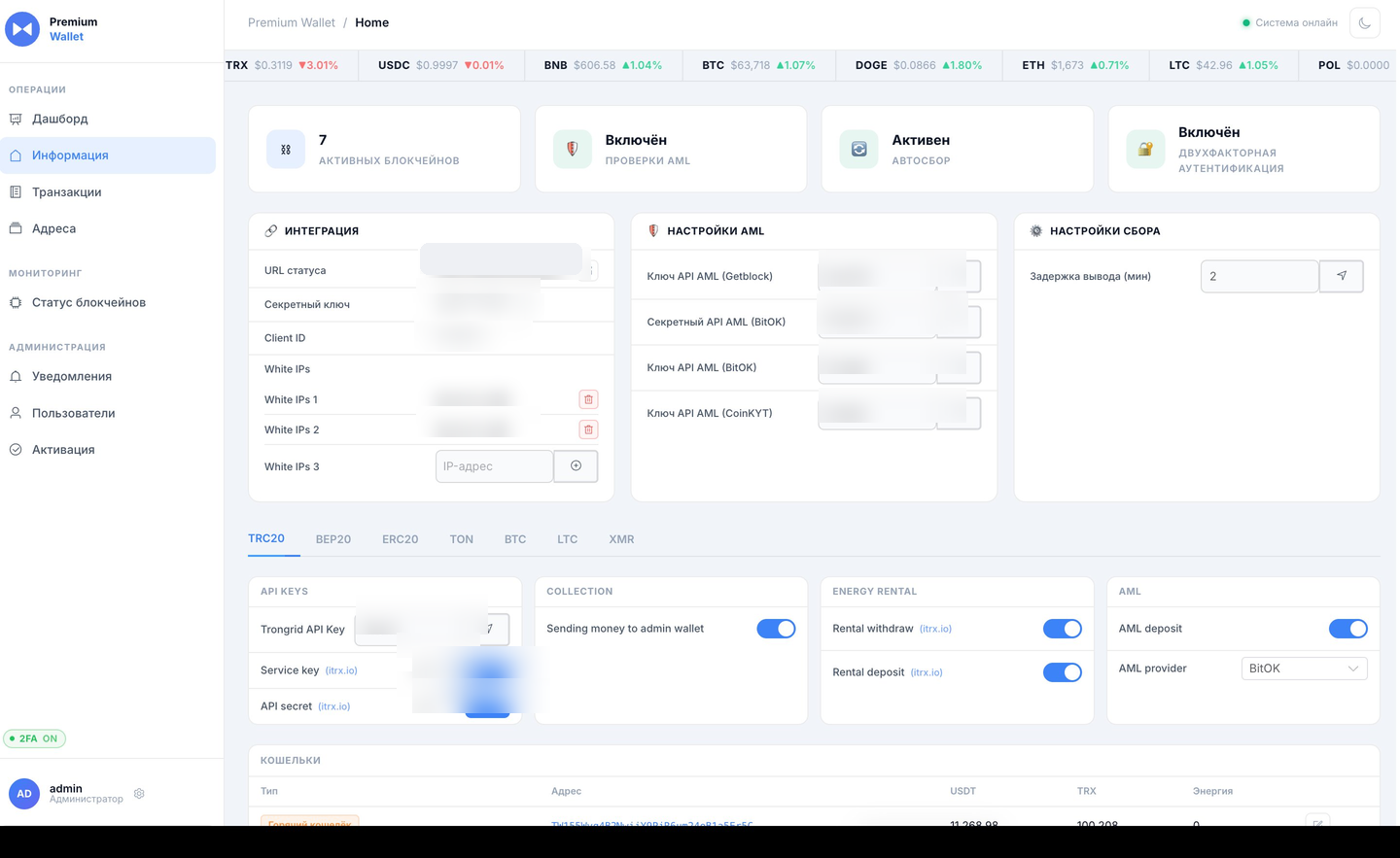 Интеграции и AML Premium Wallet