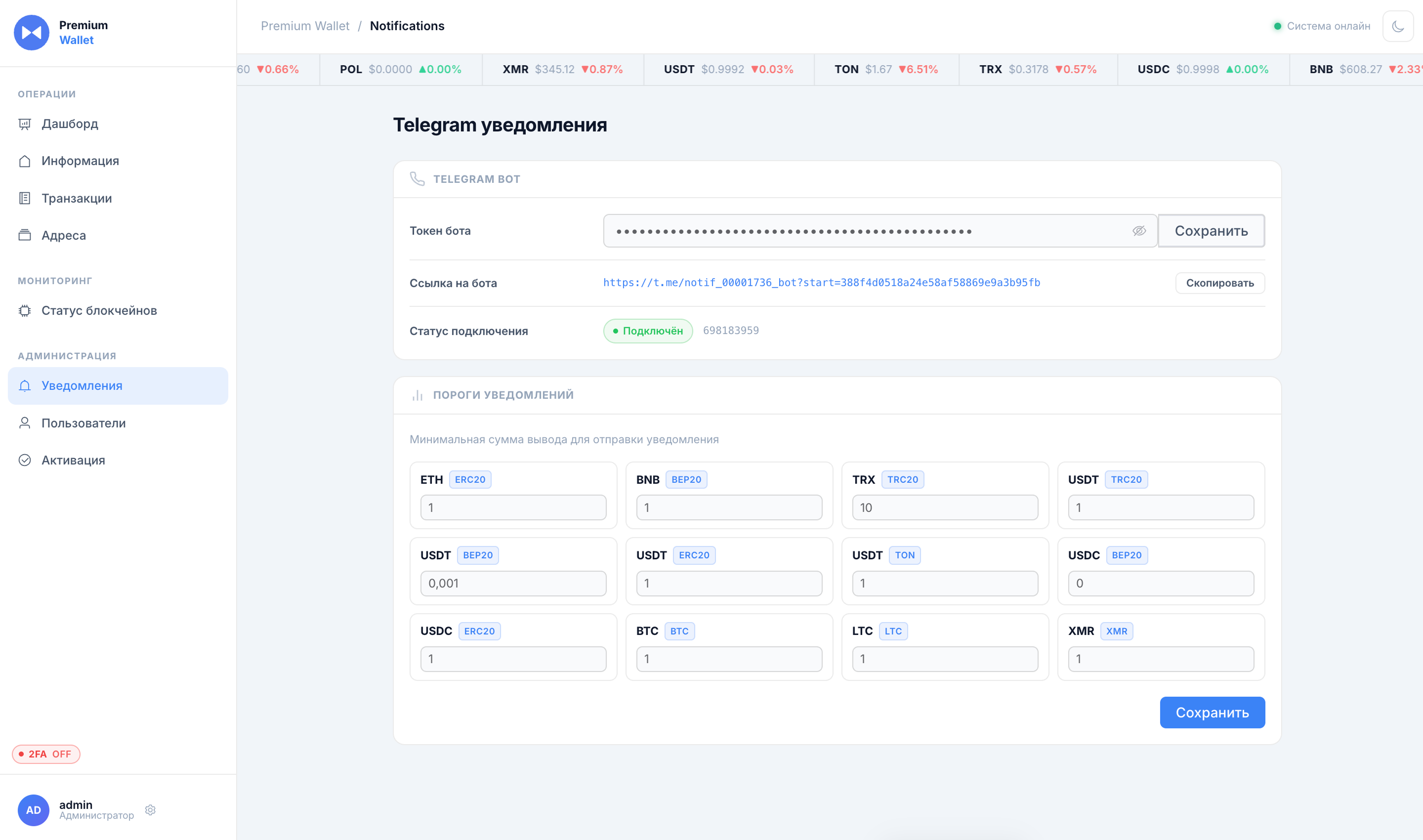 Telegram-уведомления Premium Wallet