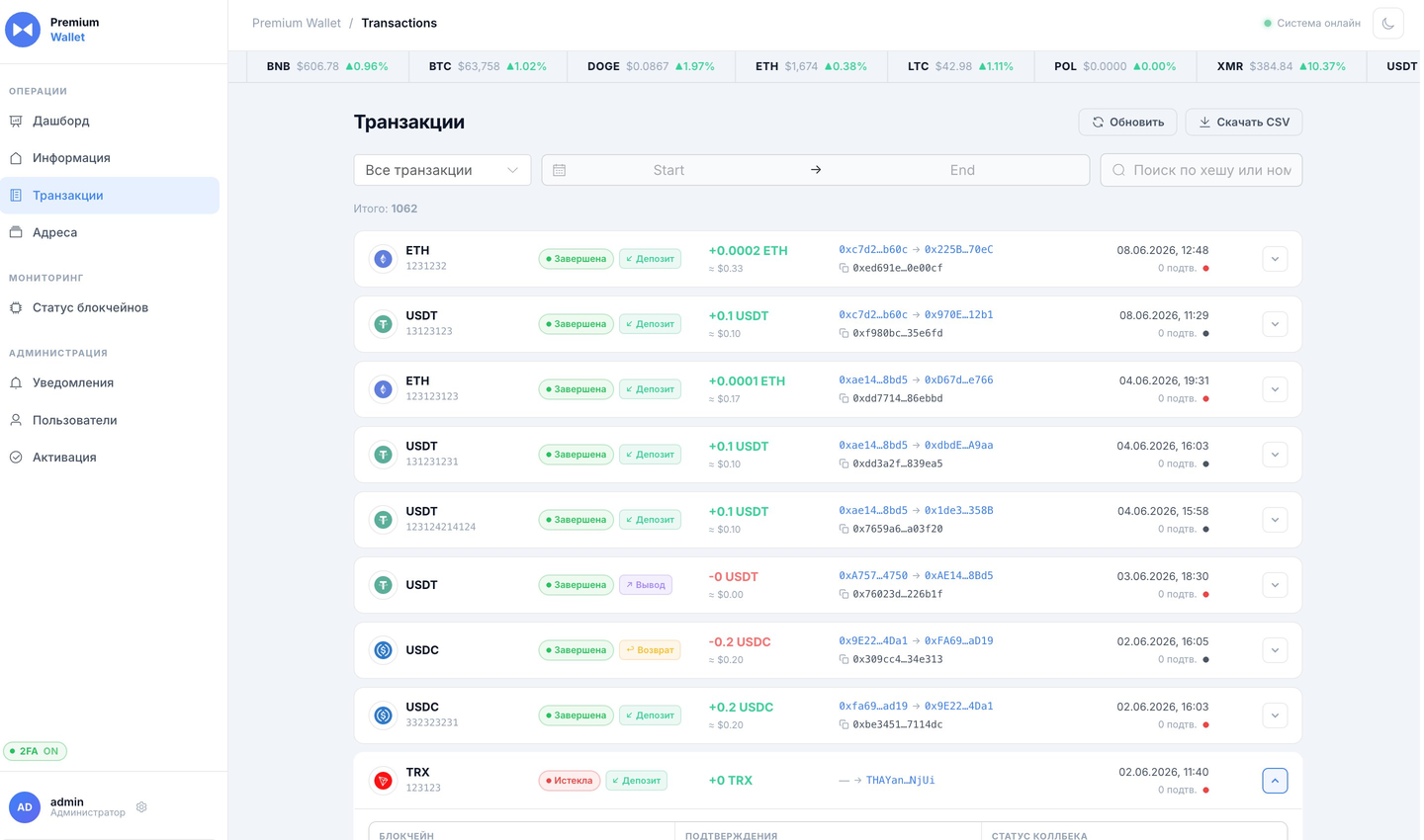 Транзакции Premium Wallet
